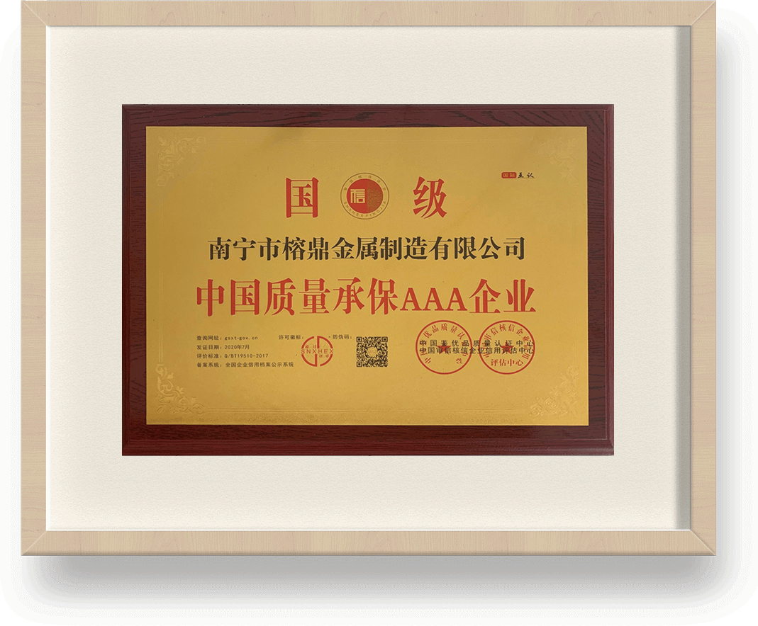 中國質（zhì）量承保AAA企業（yè）