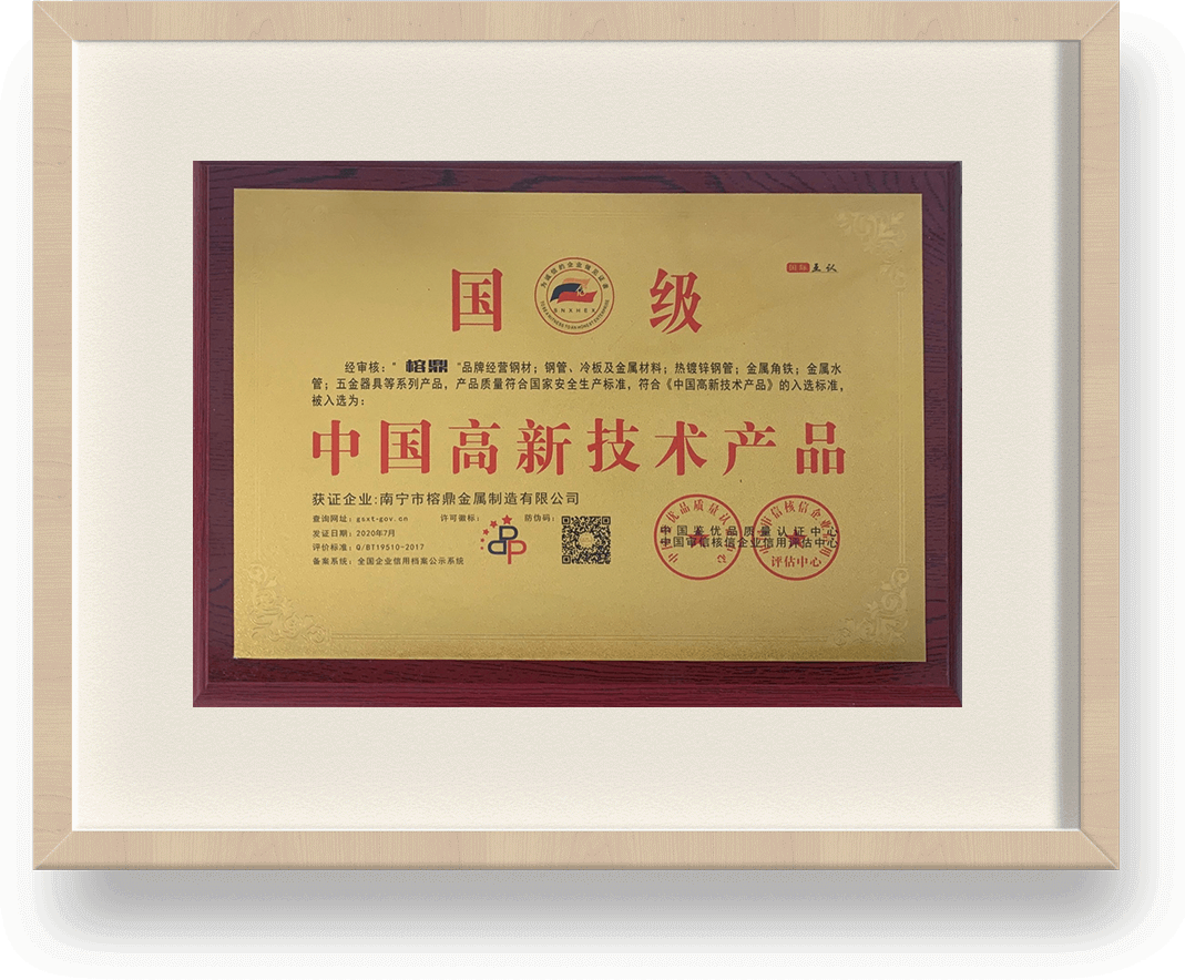 中國（guó）高新技術產品