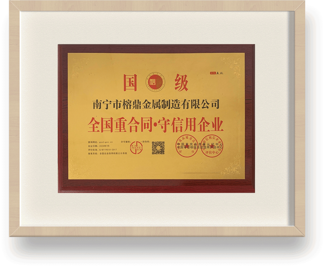 全國重（chóng）合同▪守信用企業